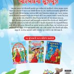 Birbal Ki Sughbugh Gujarati PB-thumbnail