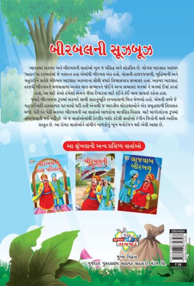 Birbal Ki Sughbugh Gujarati PB-thumbnail