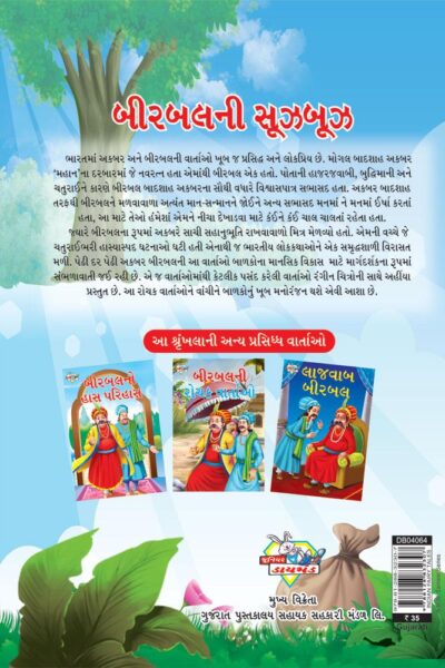 Birbal Ki Sughbugh Gujarati PB-thumbnail