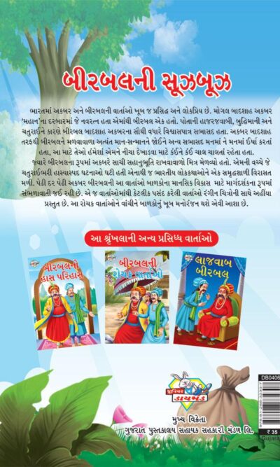 Birbal Ki Sughbugh Gujarati PB-thumbnail