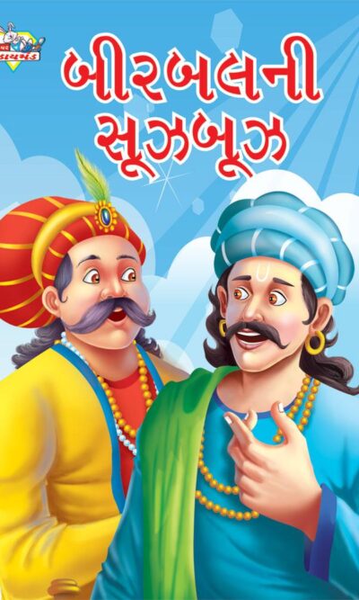 Birbal Ki Sughbugh Gujarati PB-0