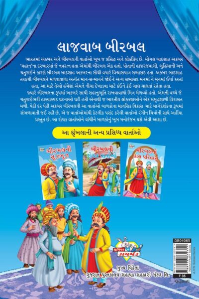 Lajawab Birbal PB-thumbnail