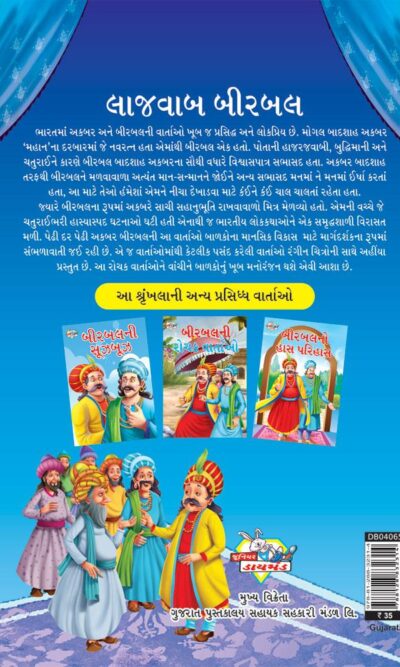 Lajawab Birbal PB-thumbnail