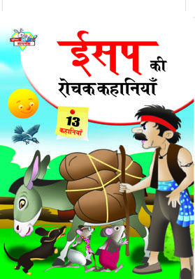 Aesop Ki Rochak Kahaniya Hindi (PB) -0