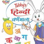 Tubby"s Hindi Varanmala Hindi (PB) -0