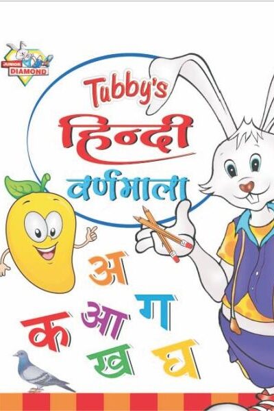 Tubby"s Hindi Varanmala Hindi (PB) -0