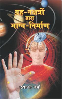 Greha Nakshatro Dwara Bhagya Nirman Hindi (PB) -0