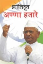 Anna Hazare In Marathi -0