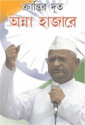 Anna Hazare Bengali -0