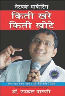 Network Marketing Kitna Sach Kitna Jhooth Marathi (PB) -0