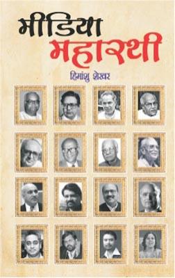 Media Maharathi Hindi (PB) -0