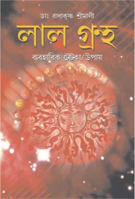 Lal Kitab Bengali (PB) -0