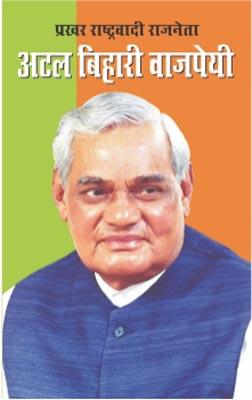 Prakhar Rashtra Vadi Raj Neta Atal Bihari Vajpai Hindi (PB) -0