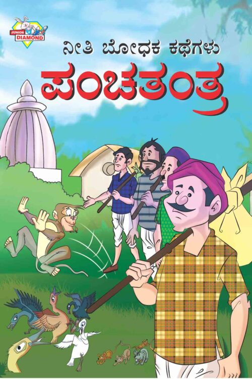 Panchtantra Ki Prerak Kahaniyan Vol 4 Kannada (Pb) -0