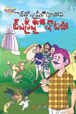 Panchtantra Ki Prerak Kahaniyan Vol 4 Telugu (PB) -0