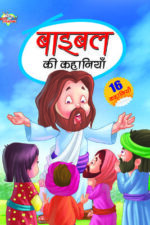 Bible Ki Kahaniya-0