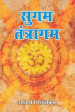 Sugam Tantragam (Hindi) -0