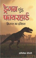 Dragon and Fire Hard Hindi (PB) -0