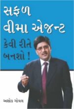 Kamyab Beema Agent Kaise Bane Gujarati (PB) -0