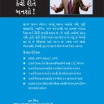 Kamyab Beema Agent Kaise Bane Gujarati (PB) -thumbnail