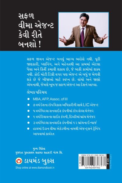 Kamyab Beema Agent Kaise Bane Gujarati (PB) -thumbnail