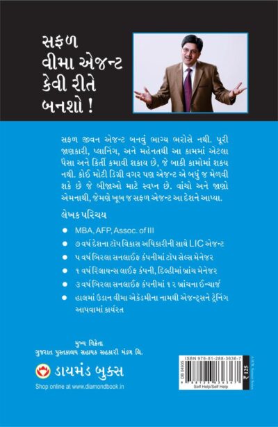 Kamyab Beema Agent Kaise Bane Gujarati (PB) -thumbnail