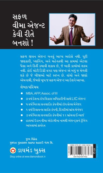 Kamyab Beema Agent Kaise Bane Gujarati (PB) -thumbnail