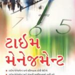 Time Management Gujarati (PB) -0