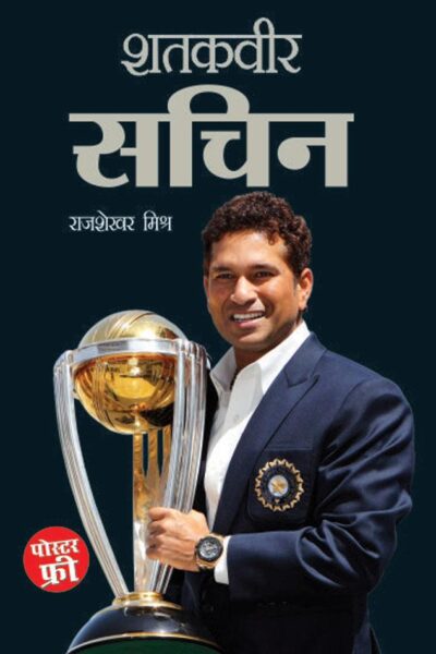 Satakveer Sachin-0