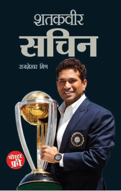 Satakveer Sachin-0