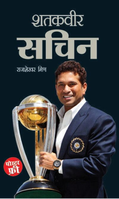 Satakveer Sachin-0