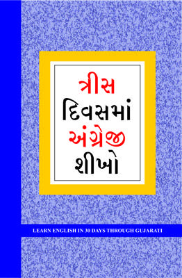 Learn English In 30 Days Through Gujarati-0