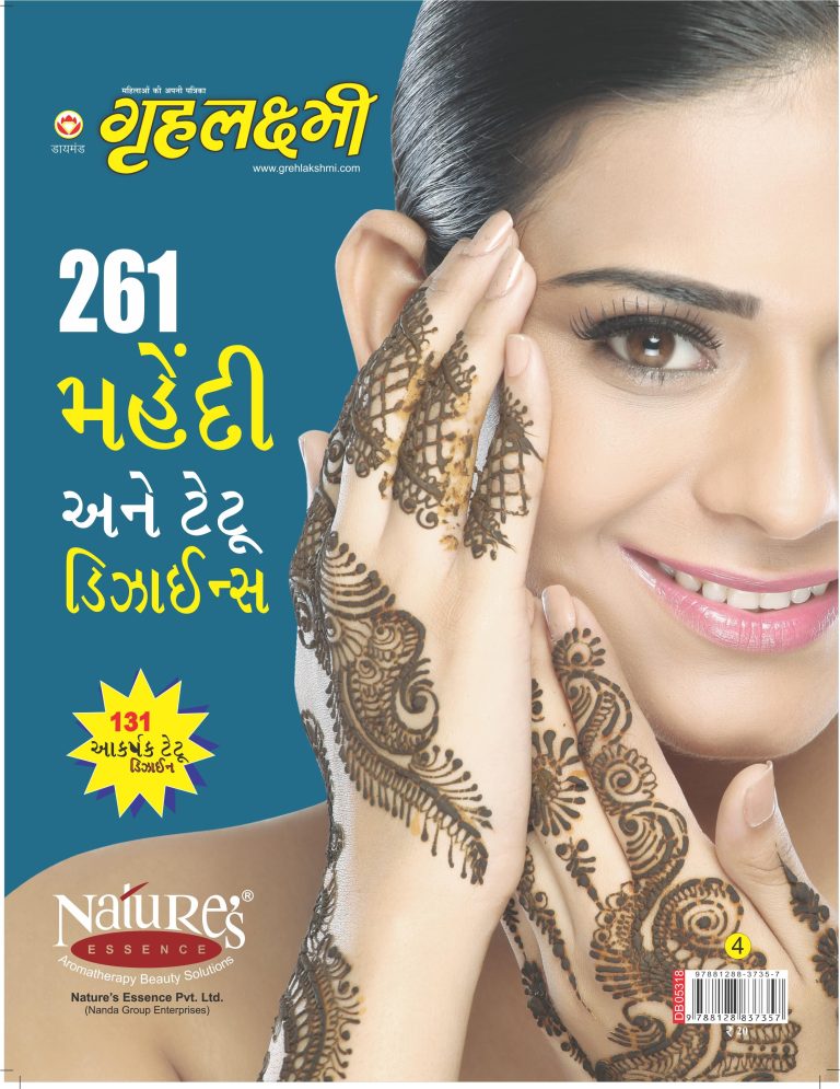 Greh Lakshmi 261 Mehandi And Tatoo Designs Gujarati (PB) -0