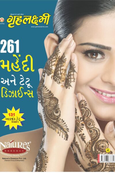 Greh Lakshmi 261 Mehandi And Tatoo Designs Gujarati (PB) -0