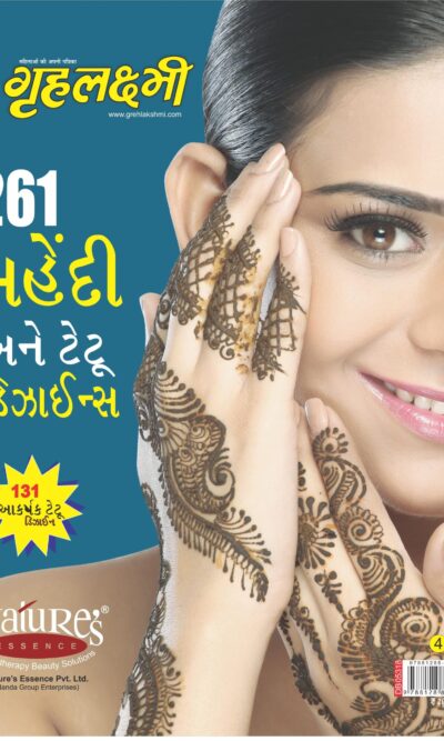 Greh Lakshmi 261 Mehandi And Tatoo Designs Gujarati (PB) -0