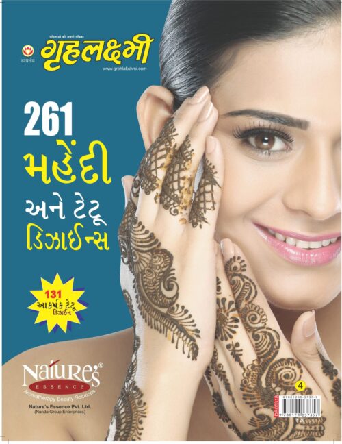 Greh Lakshmi 261 Mehandi And Tatoo Designs Gujarati (Pb) -0