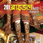 Grehlakshmi 201 Bridal Mehndi Designs 12 Hindi -0