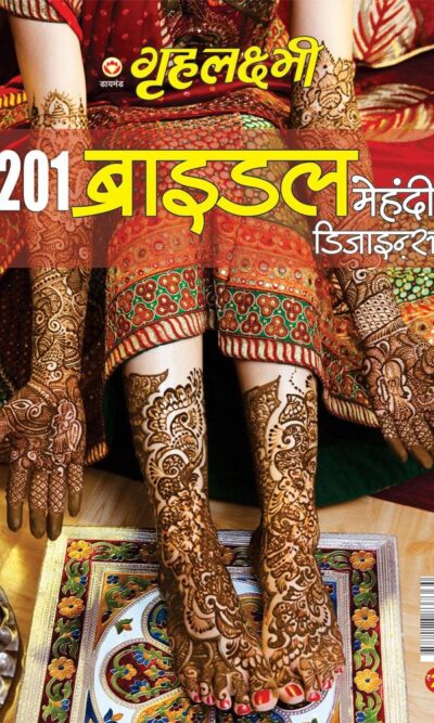 Grehlakshmi 201 Bridal Mehndi Designs 12 Hindi -0