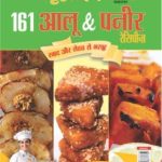 Grehlakshmi 161 Aloo & Paneer Rcps Hindi-0