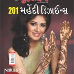 Grehlakshmi 201 Mehndi Design 5 Gujarati (PB) -0