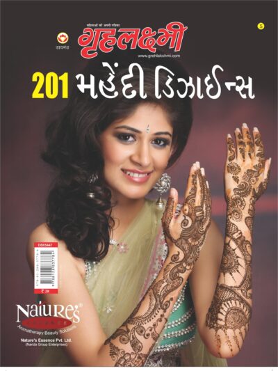 Grehlakshmi 201 Mehndi Design 5 Gujarati (PB) -0