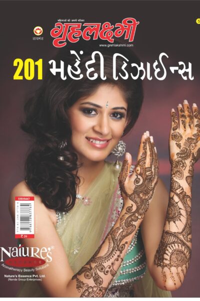 Grehlakshmi 201 Mehndi Design 5 Gujarati (PB) -0