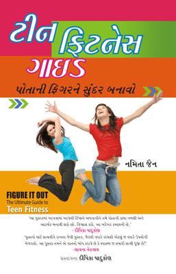 Teen Fitness Guide (Gujarati) -0