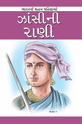 Rani Laxmibai Gujarati (PB) -0