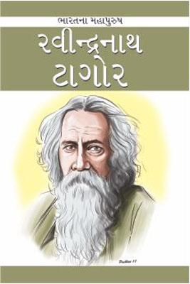 Rabindranath Tagore Gujarati (PB) -0