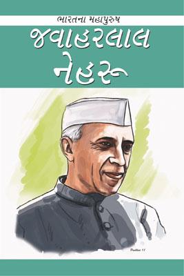 Jawaharlal Nehru Gujarati (PB) -0