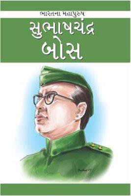 Subhash Chander Bose Gujarati (PB) -0