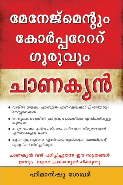 Management Avam Corporate Guru Chankaya PB Malayalam-0