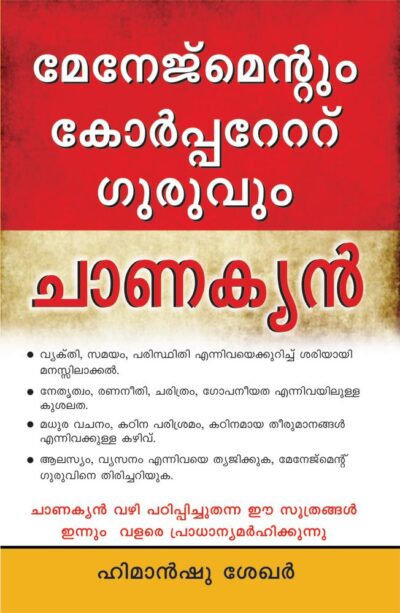 Management Avam Corporate Guru Chankaya PB Malayalam-0