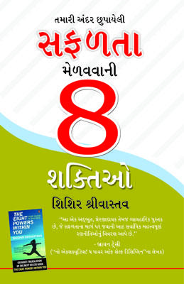 Safalta Paane Ki 8 Shaktiyan Gujarati-0